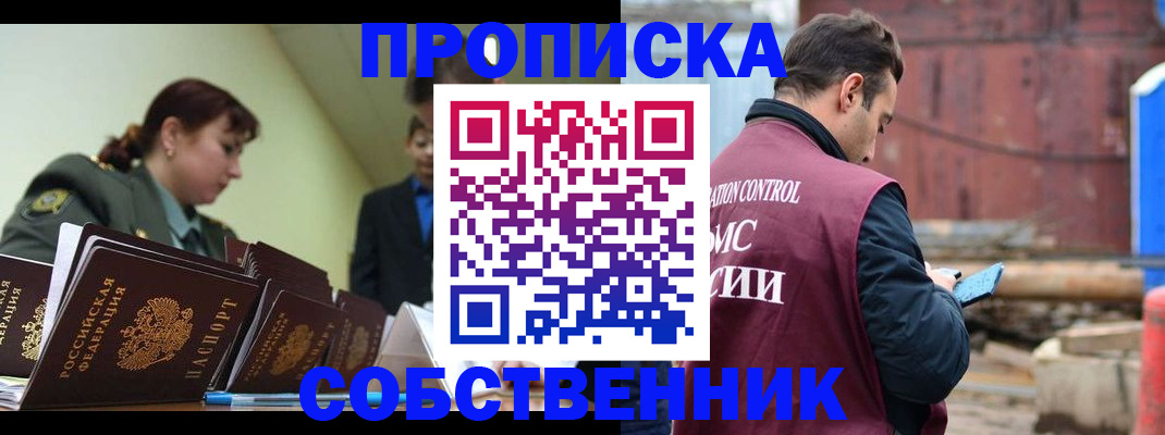 прописка 2025 в Новоуральске